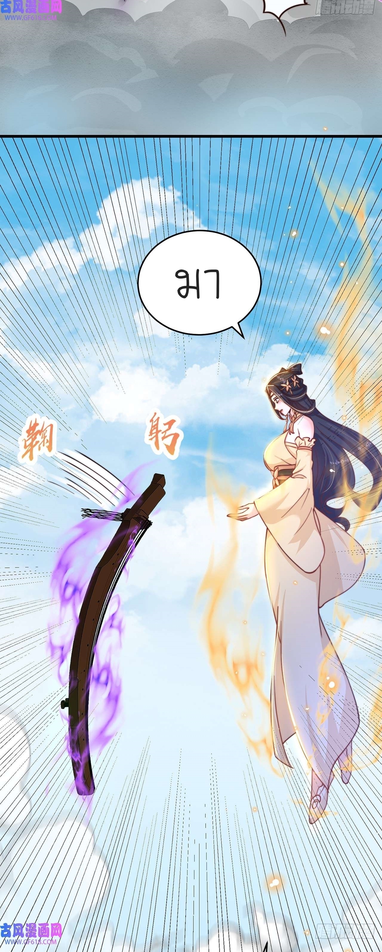 เทพก็อยากทำไร่ไถนาเหมือนกัน! (ชนจีน) ตอนที่ 35 หน้า 38