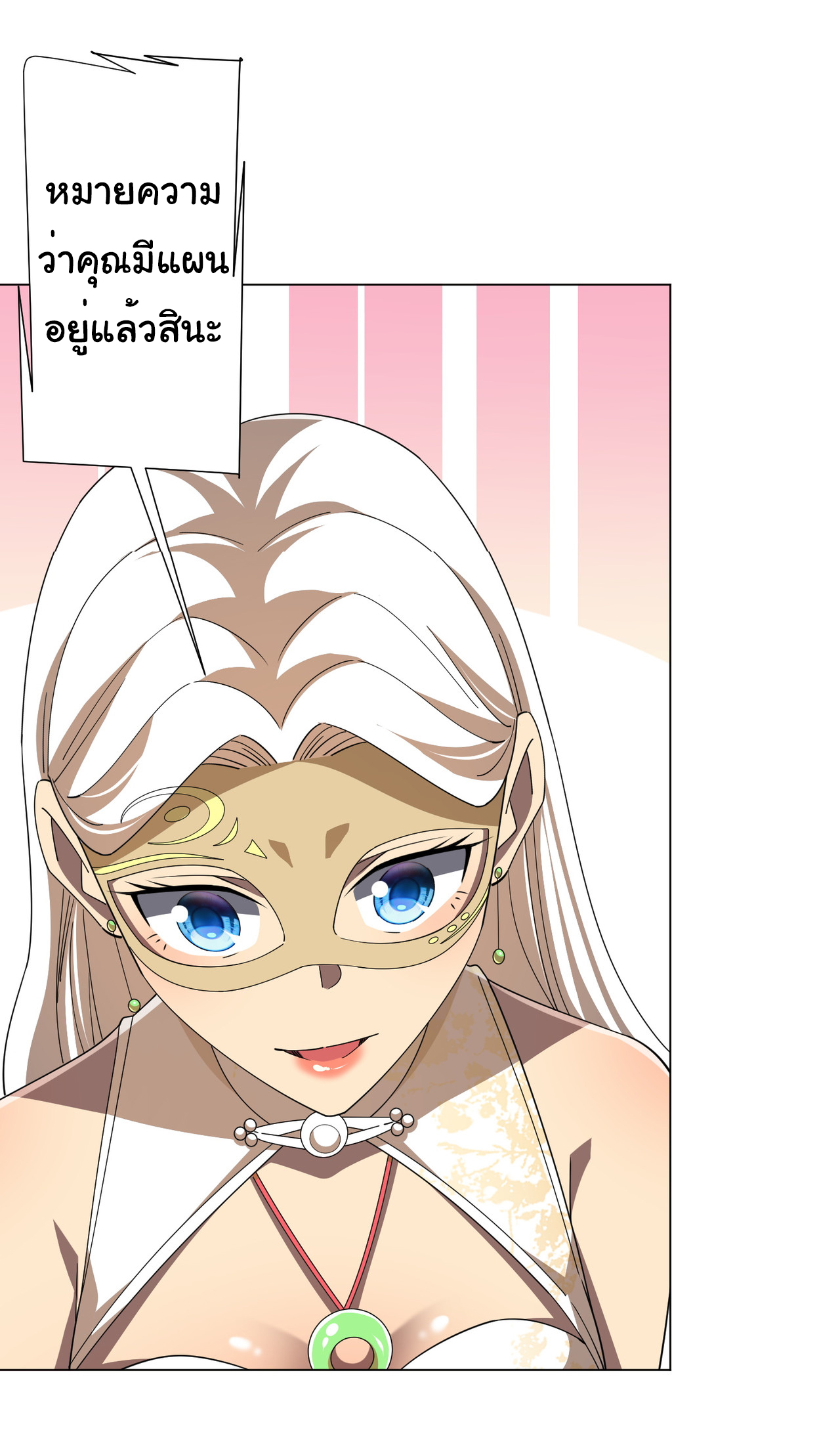 Start with trillions of coins ตอนที่ 124 หน้า 32