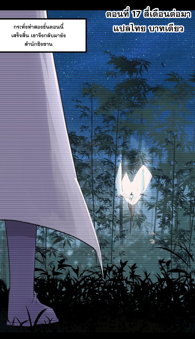 มหามรรคาสู่สวรรค์ ตอนที่ 17 หน้า 2