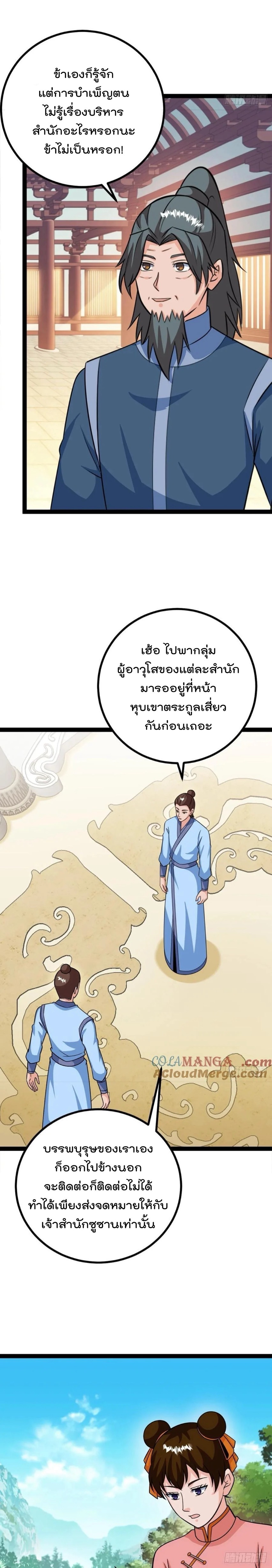 มาต่างโลกร้อยปีพึ่งมีระบบซะงั้น ตอนที่ 77 หน้า 2