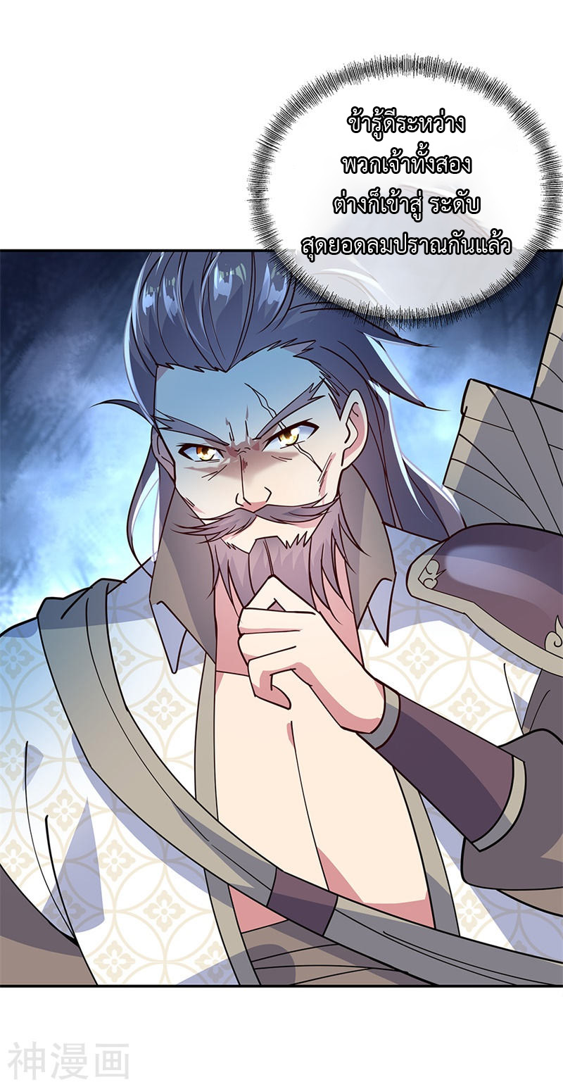 peerless battle spirit ตอนที่ 141 หน้า 8