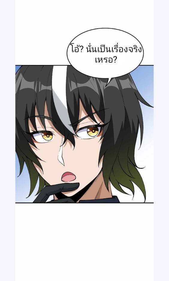ข้าคือเต๋าสวรรค์ ตอนที่ 4 หน้า 27