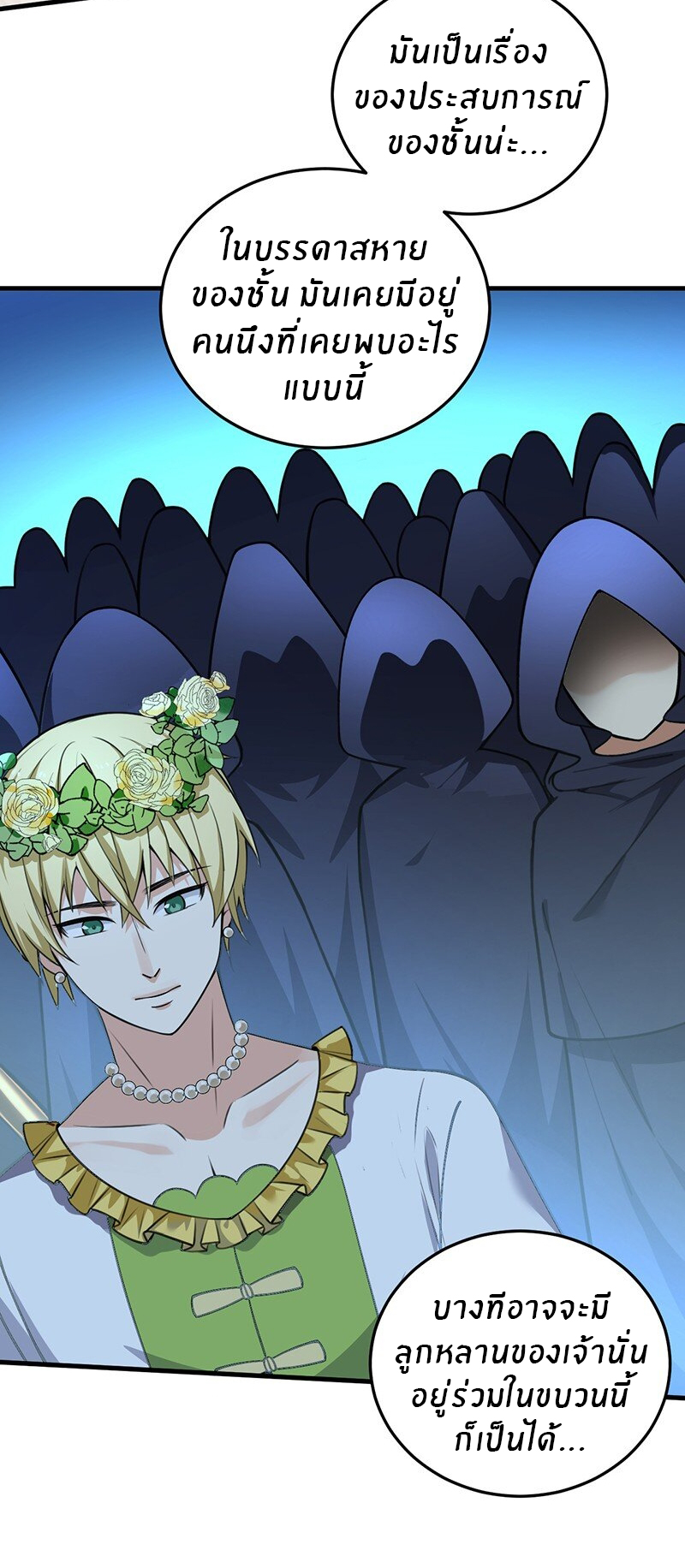 Immortal Me And Eldritch Wife ตอนที่ 8 หน้า 37