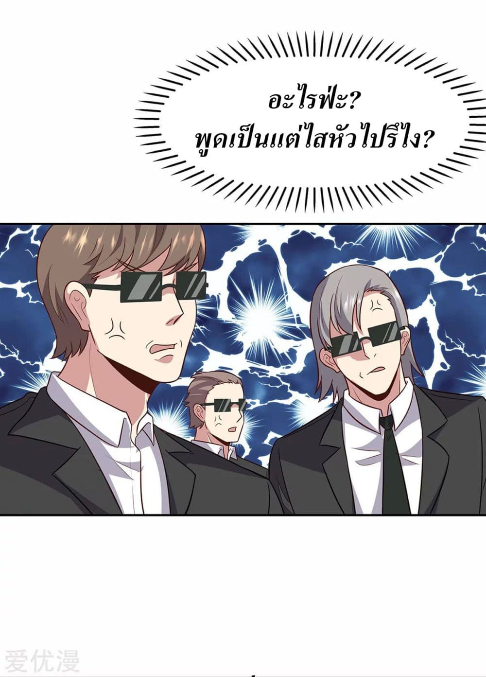 โครตเกรียนเซียนโอสด ตอนที่ 90 หน้า 5