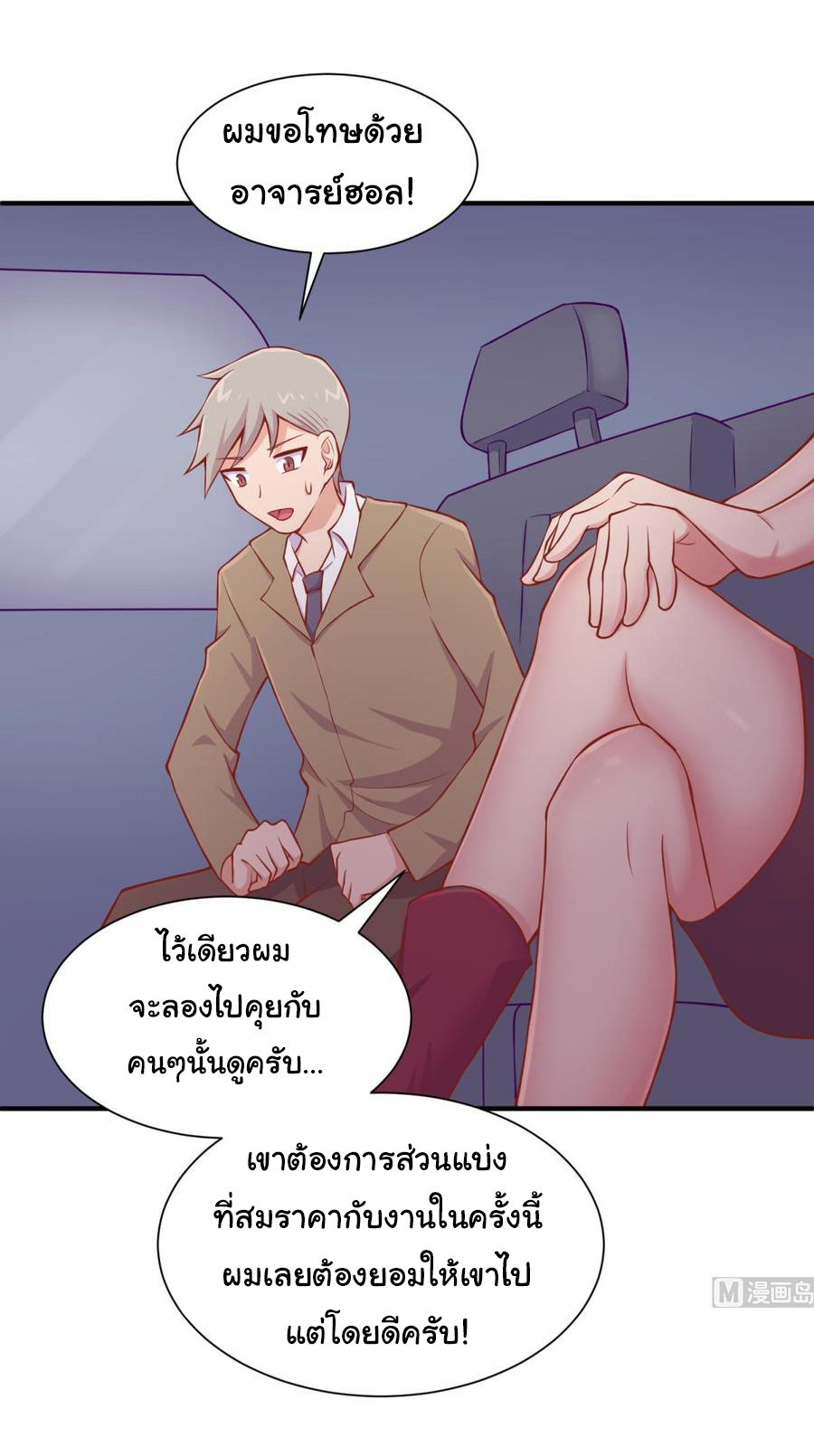 เทพเซียนหมอ ของยัยเทพธิดา ตอนที่ 99 หน้า 14