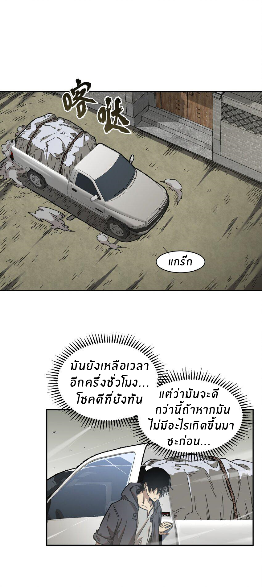 (ทันต้นฉบับ)The catastrophe of the doomsday, the rebirth of me turned the whole family into a boss! ตอนที่ 2 หน้า 3