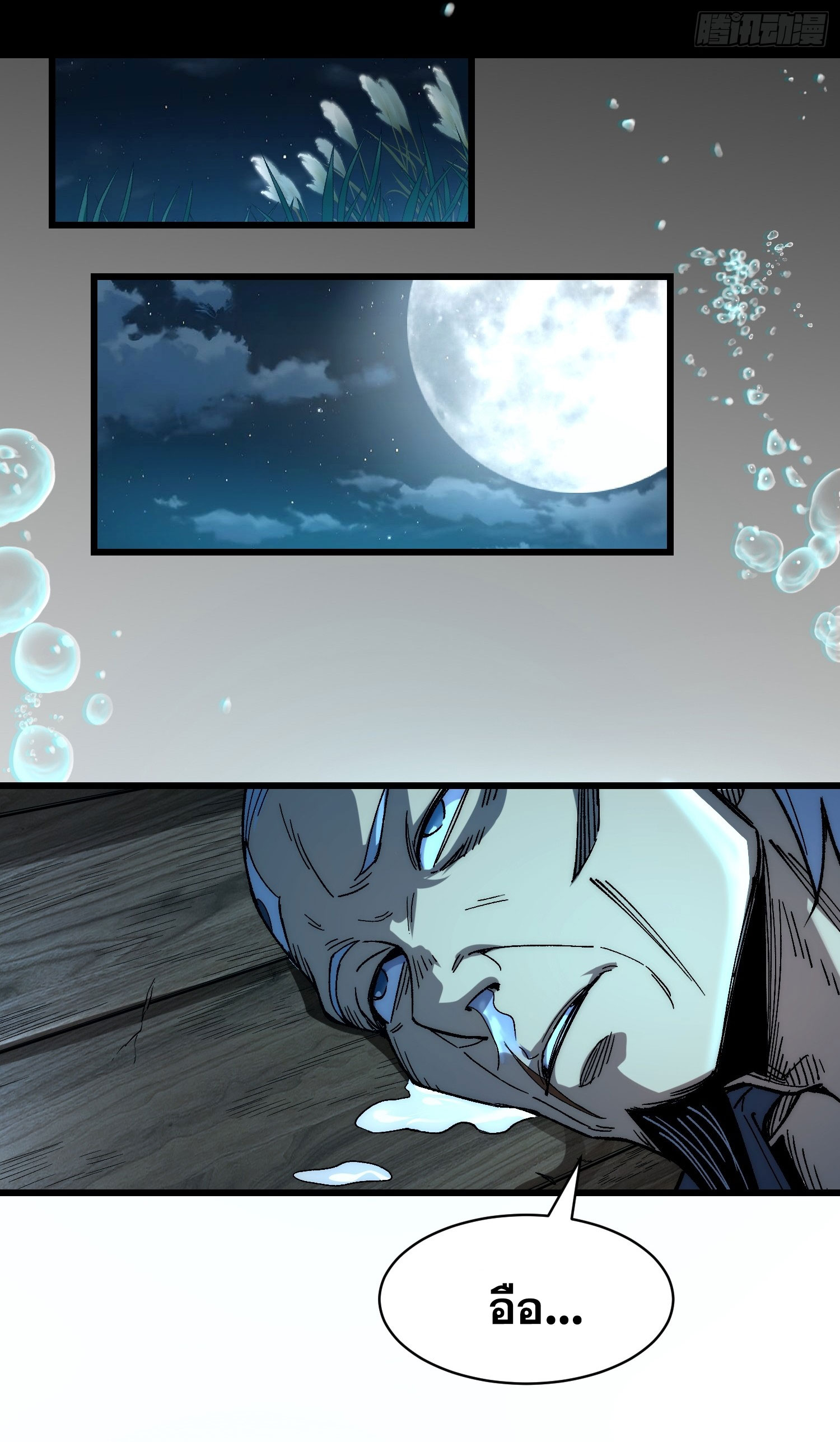 สู่การเป็นเทพแห่งหนองน้ำ ตอนที่ 5 หน้า 30