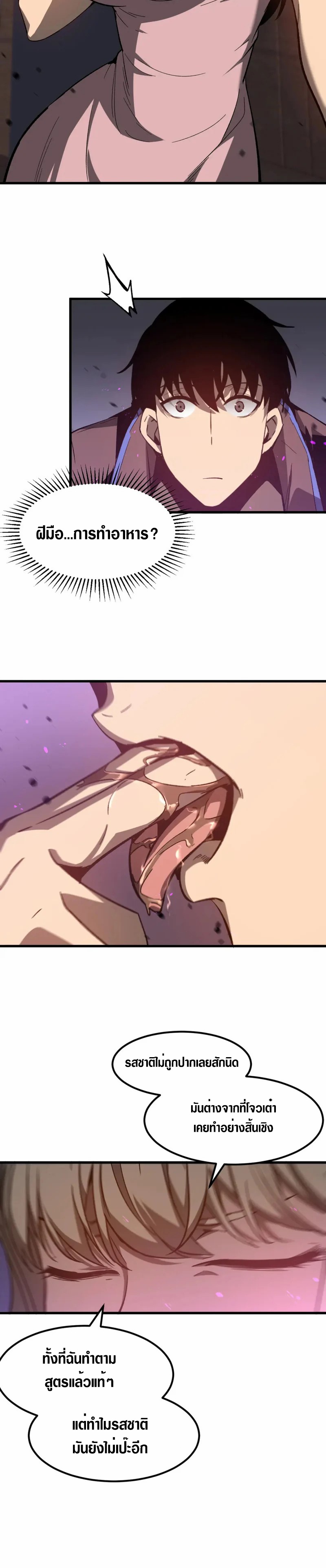 Super Evolution ตอนที่ 85 หน้า 3