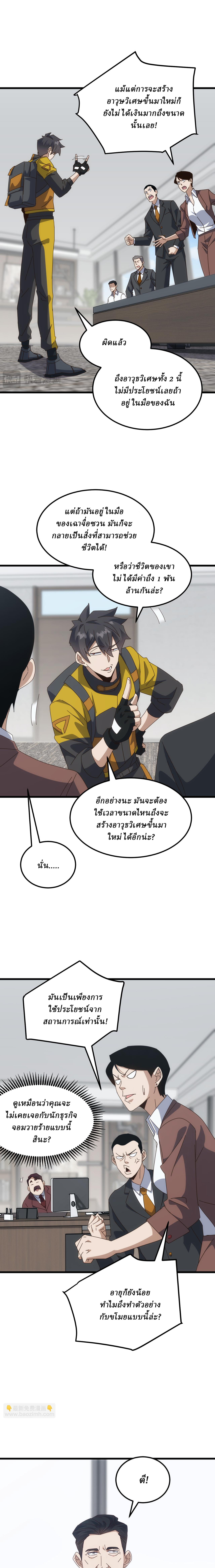 Domestication of Divine Beasts at the Beginning ตอนที่ 23 หน้า 13