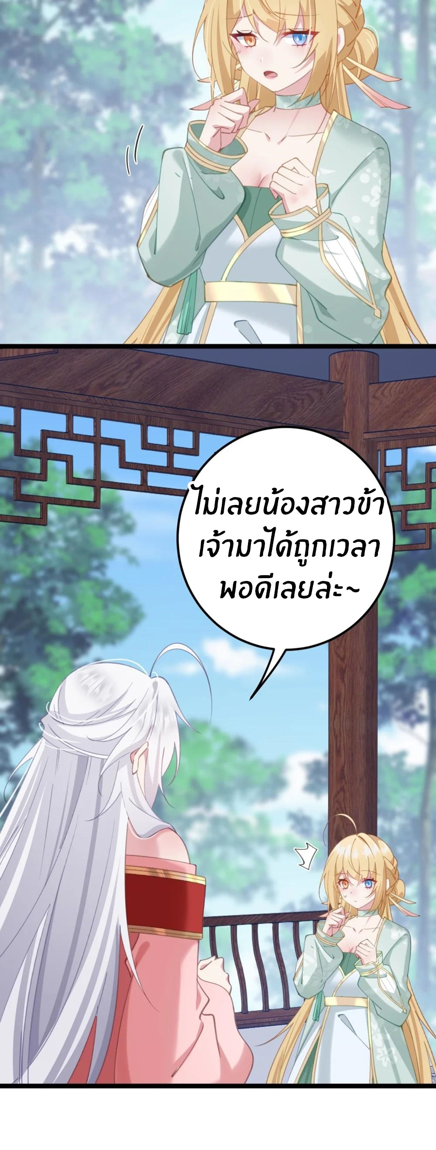 Crash into the body of the emperor's daughter ตอนที่ 18 หน้า 13