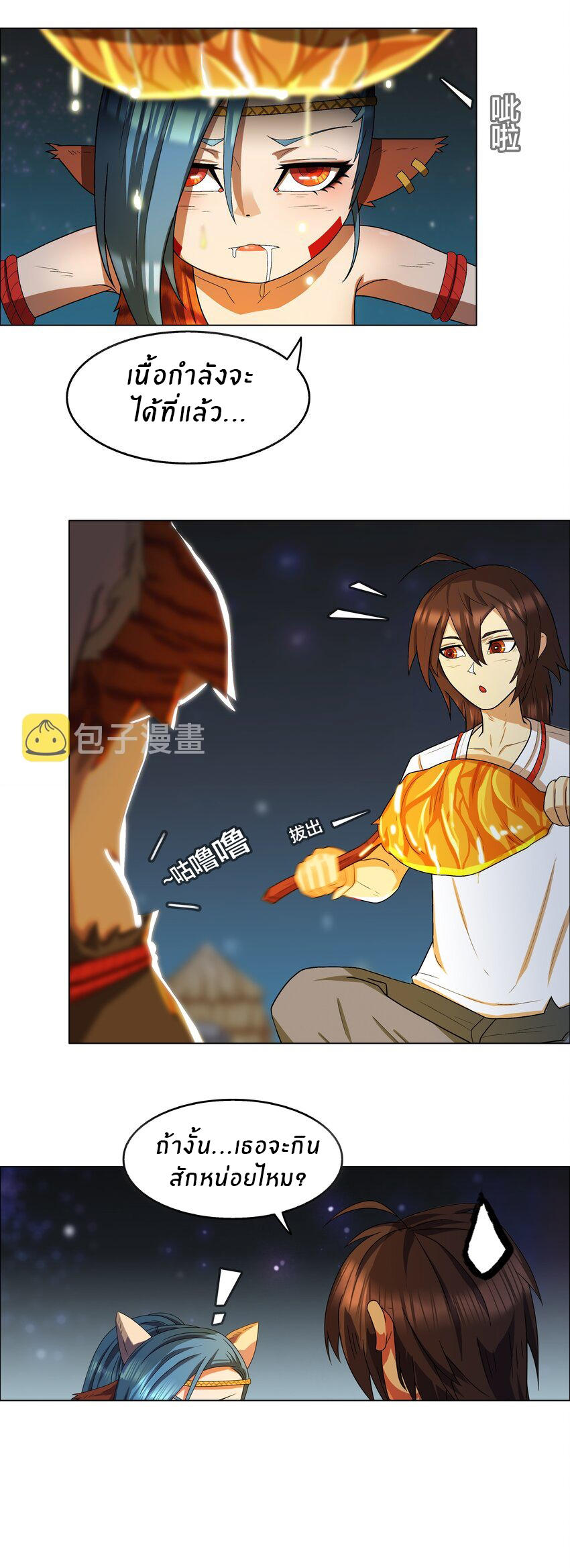 I was the village chief in a primitive society (ชนต้นฉบับ) ตอนที่ 5 หน้า 4