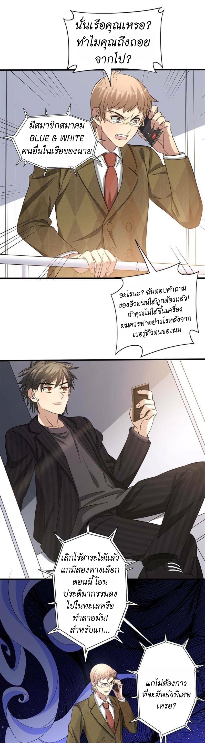 Blue and White Club ตอนที่ 16 หน้า 15