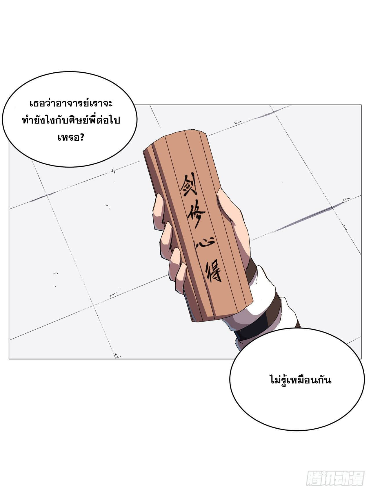 Cultivator vs Superhero (ทันจีน) ตอนที่ 124 หน้า 6