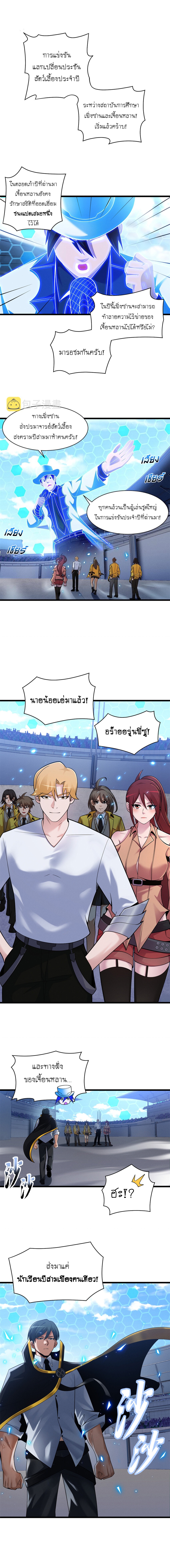 Super god pet shop - ร้านค้าสุดยอดสัตว์เลี้ยงระดับพระเจ้า (ชนจีน) ตอนที่ 46 หน้า 5