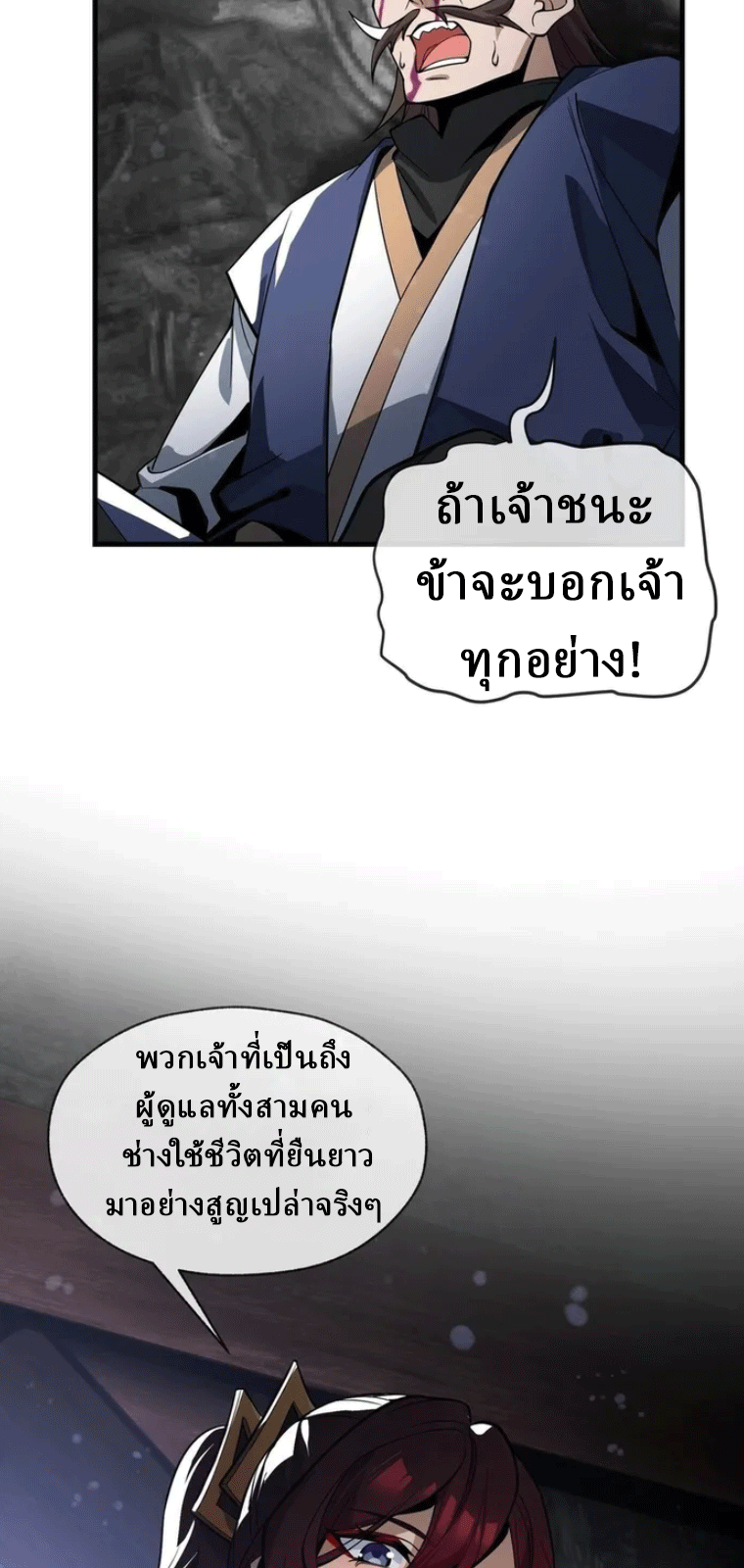 จอมมารสุดแกร่ง ล้างแค้นศิษย์ทรยศ ตอนที่ 17 หน้า 5