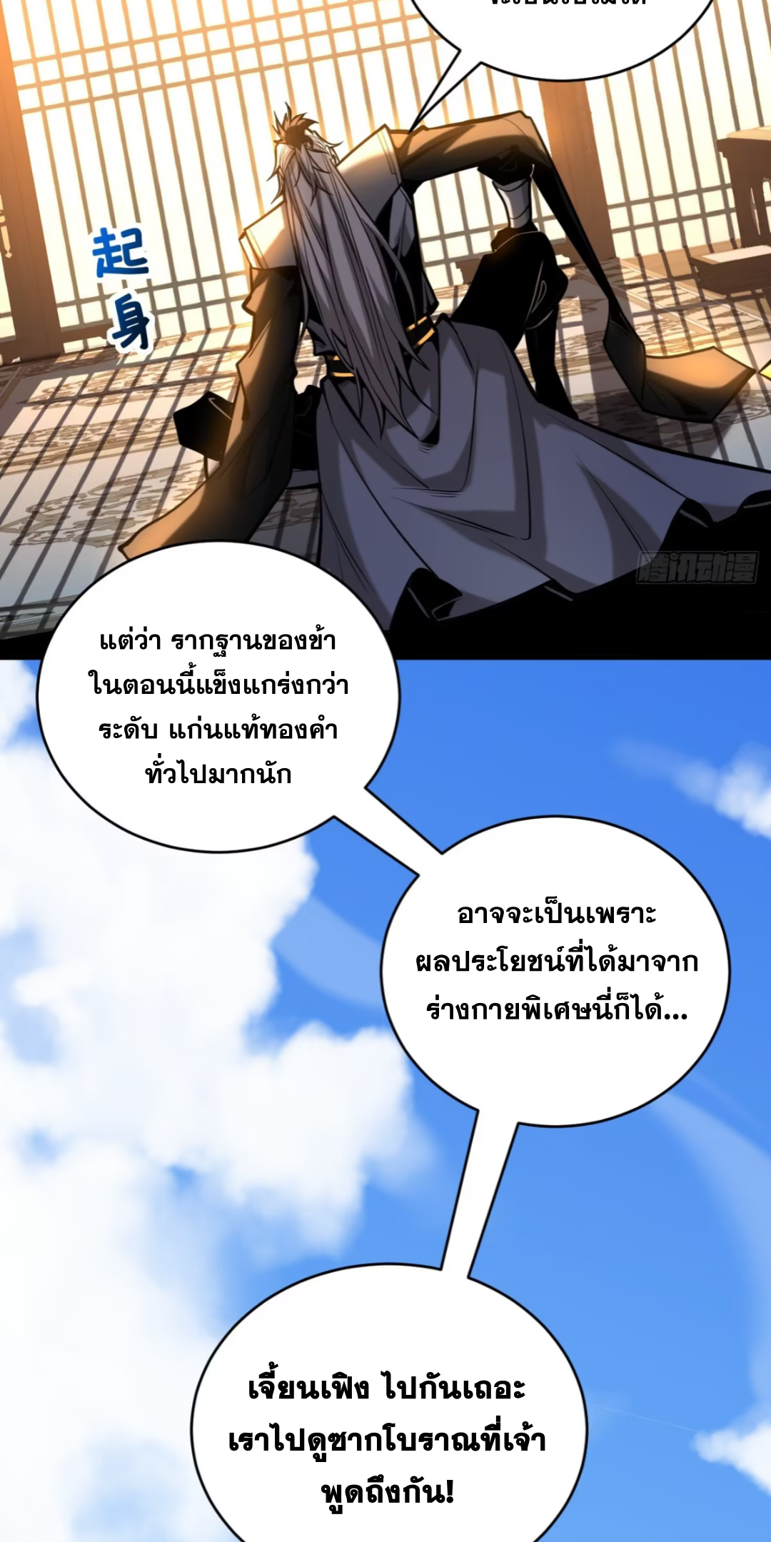 My Disciples Cultivate, While I Slack Off!  ศิษย์ของข้าฝกฝน ส่วนข้าขี้เกียจ ตอนที่ 76 หน้า 19