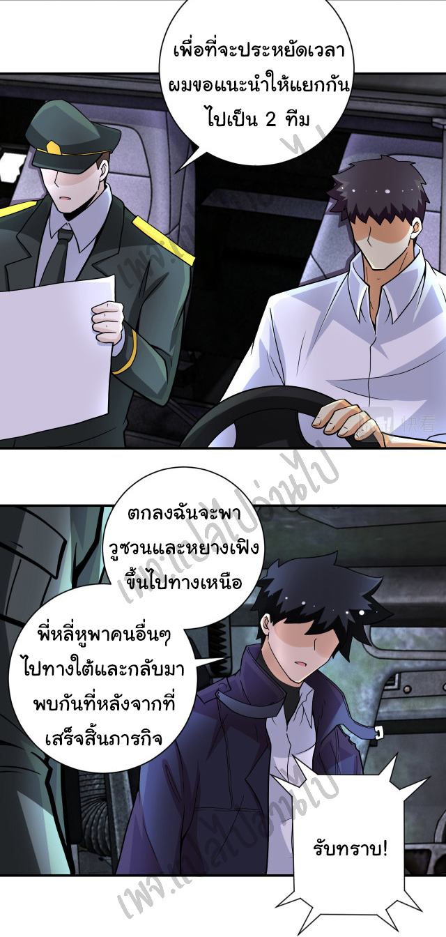 Apocalyptic Super System ตอนที่ 205 หน้า 23