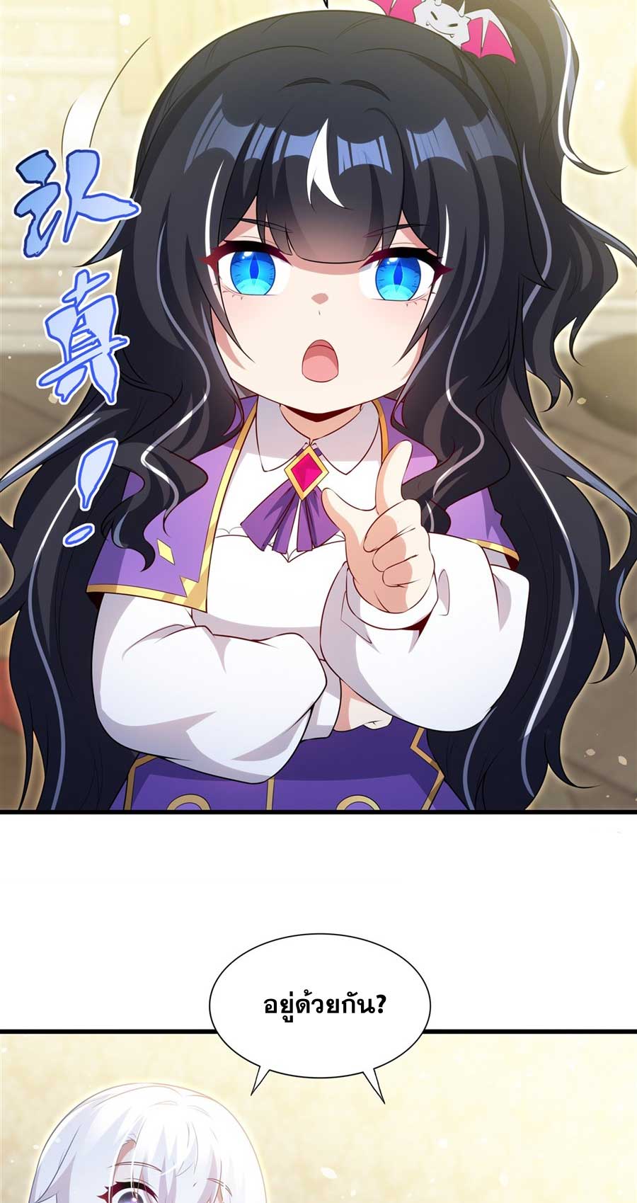 Shut Up, Evil Dragon! I don't want to raise a child with you anymore ตอนที่ 80 หน้า 20