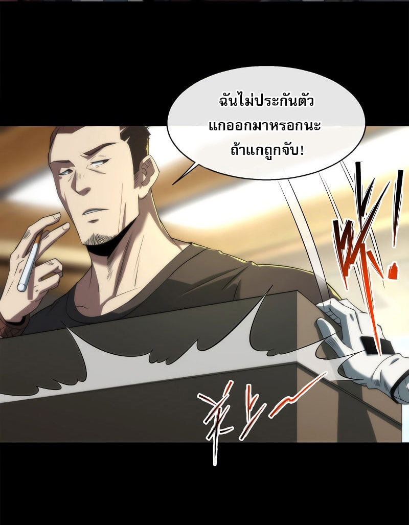 ราชาแห่งอักษรรูน ตอนที่ 2 หน้า 38