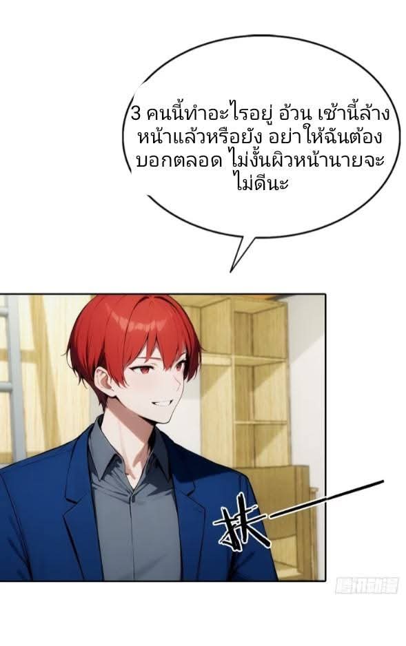 ฉันโต้กลับสาสๆด้วยระบบหมาเลยสุดเทพ ตอนที่ 8 หน้า 34