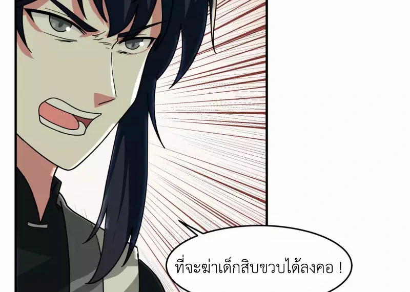 Chaos Alchemist (วิบัติการณ์เทพเซียนโอสถ) ตอนที่ 169 หน้า 5