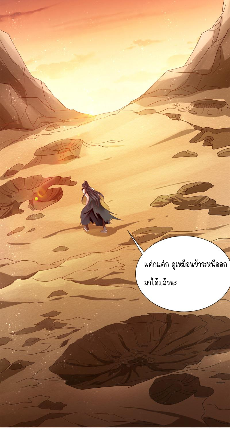 การหวนคืนของจักรพรรดิอมตะผู้ยิ่งใหญ่ ตอนที่ 2 หน้า 14
