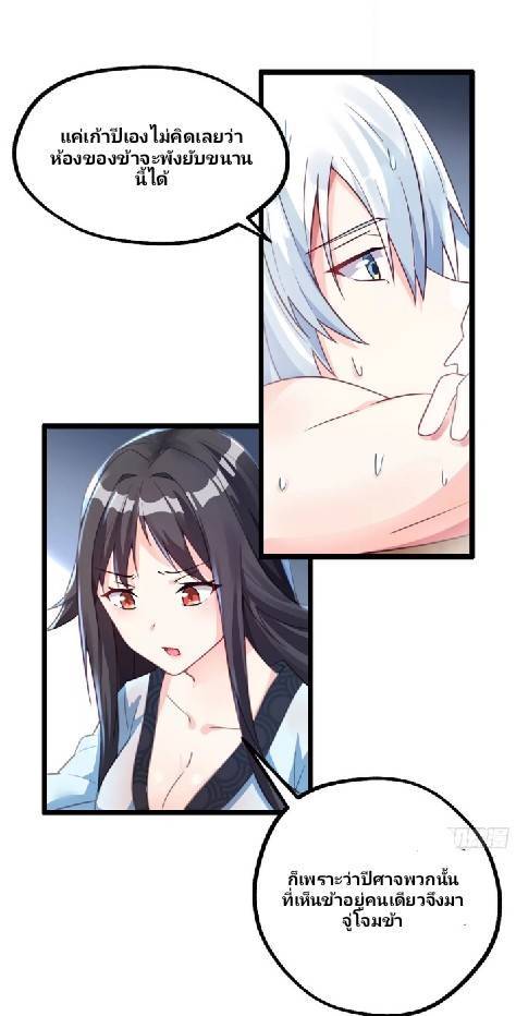 ข้าเป็นเจ้าสำนักที่ลูกศิษย์ต้องการตัว ตอนที่ 3 หน้า 22