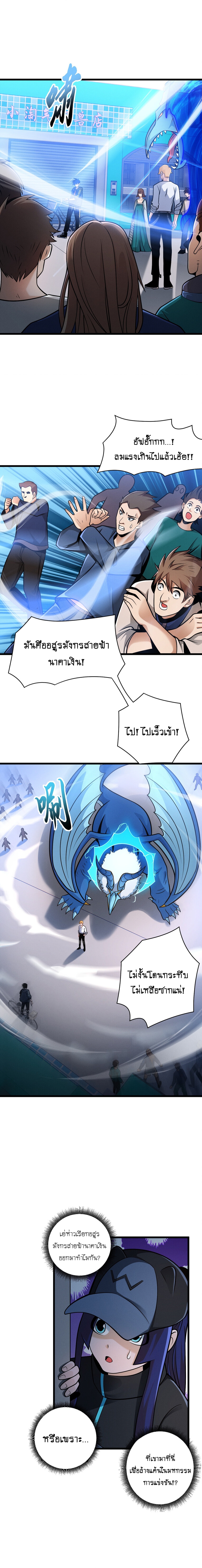 Super god pet shop - ร้านค้าสุดยอดสัตว์เลี้ยงระดับพระเจ้า (ชนจีน) ตอนที่ 41 หน้า 2