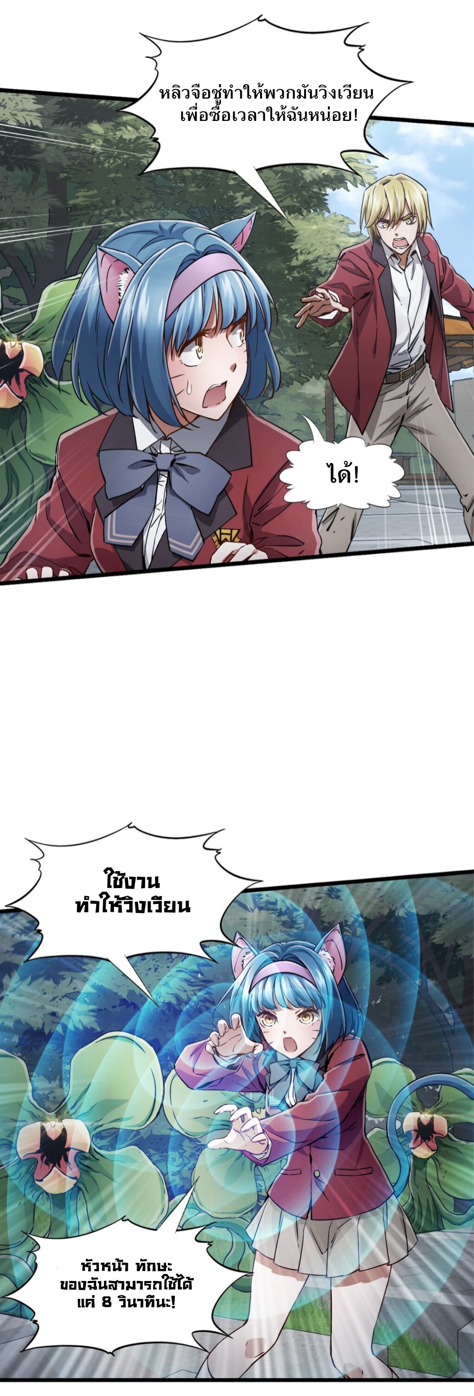 หัตถ์ของพระเจ้า ตอนที่ 1 หน้า 105