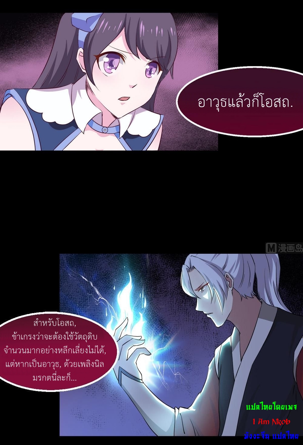 มหาจอมปราชญ์ ปราณเทวะ ตอนที่ 22 หน้า 6