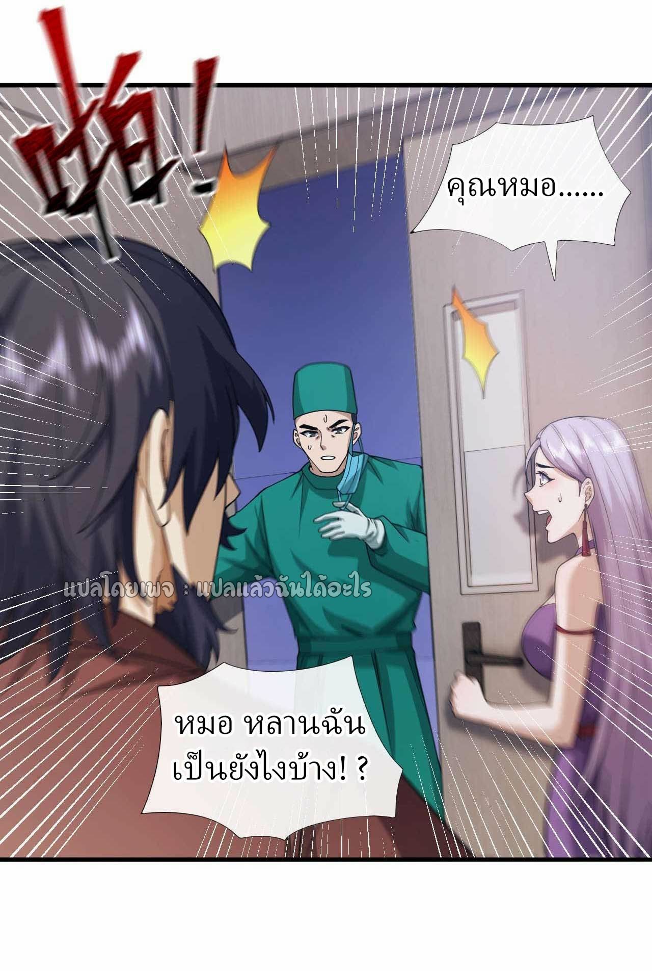 สุดยอดลูกเขยฟ้าประทาน ตอนที่ 57 หน้า 20