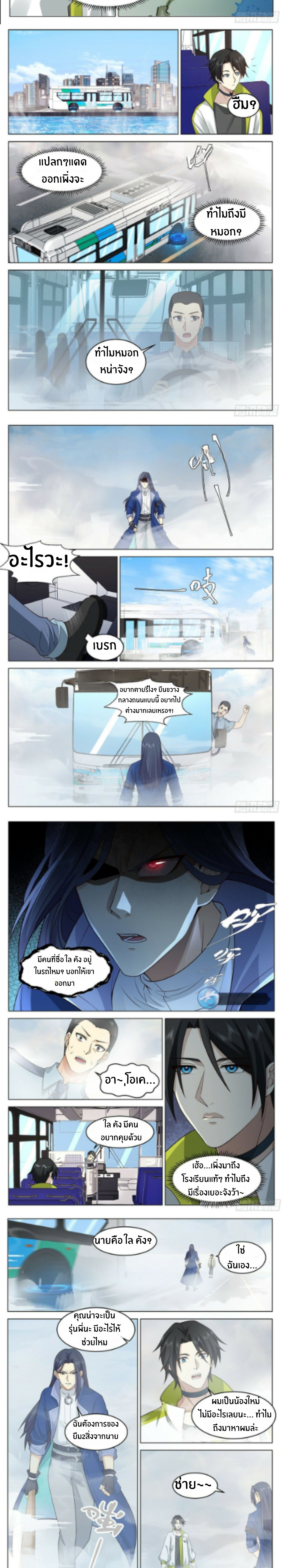 The Supreme Way ตอนที่ 34 หน้า 2