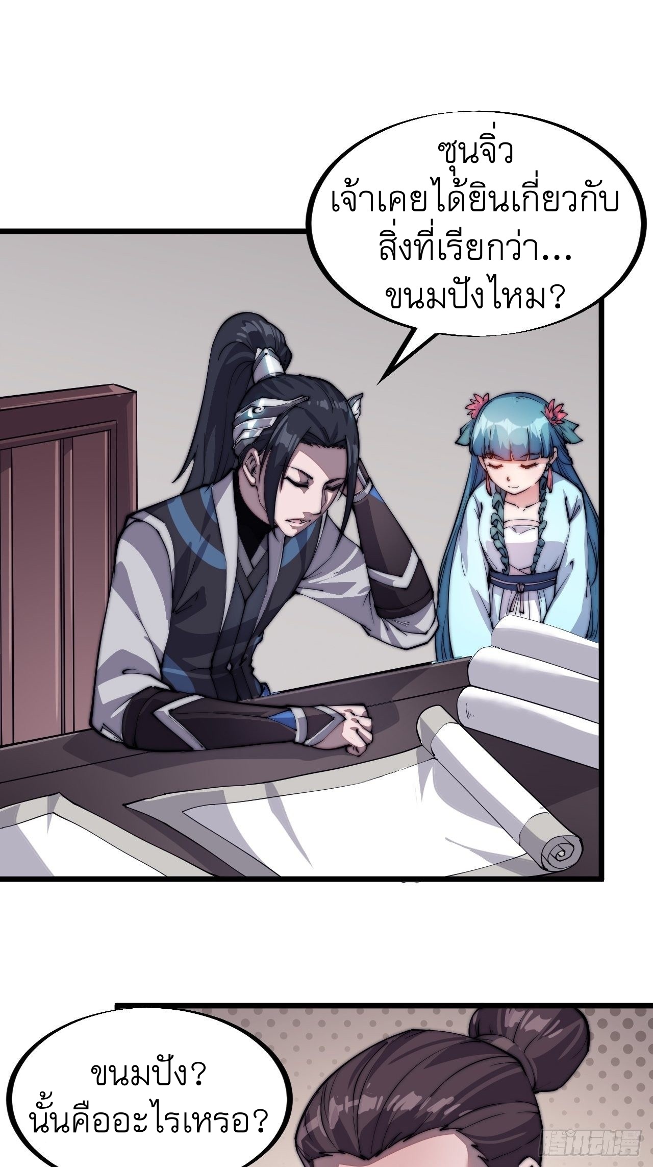 Starting a Mountain ตอนที่ 48 หน้า 9