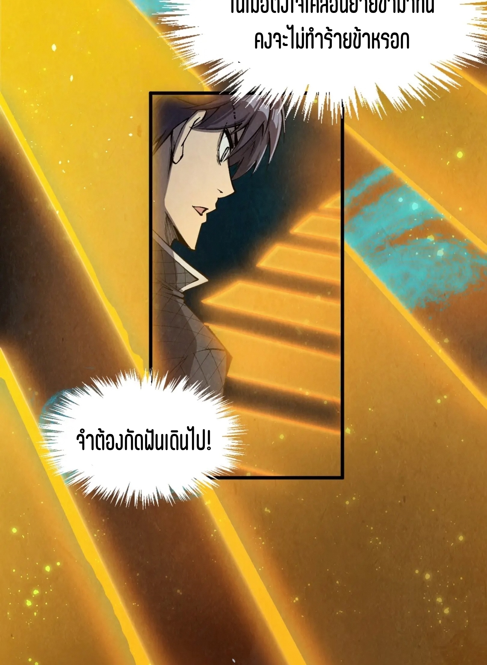 มหาเทพนิรันดร์กาล ตอนที่ 169 หน้า 51