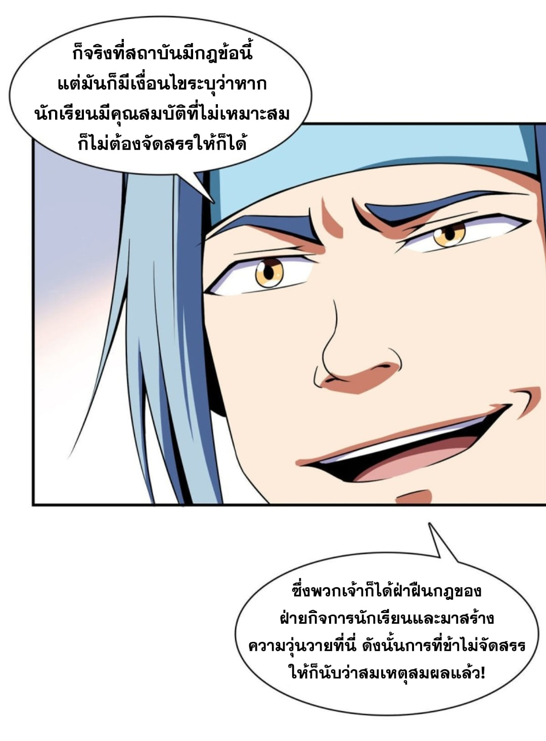 Library Of Heaven's Path ตอนที่ 86 หน้า 7