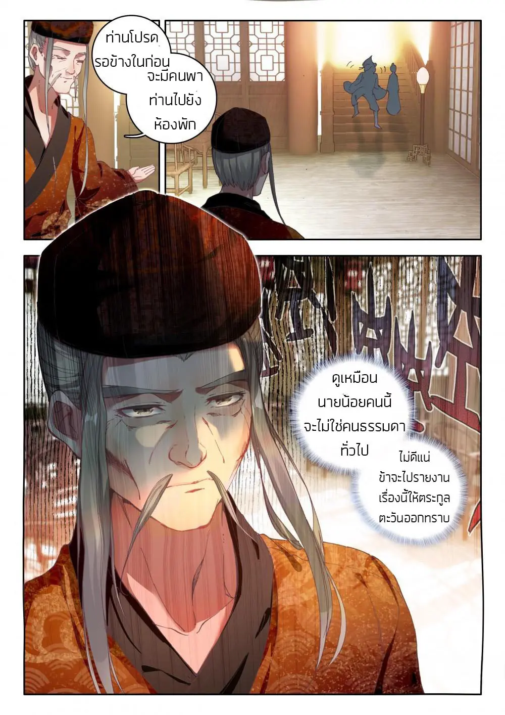 The Great Deity - เทพผู้ยิ่งใหญ่ ตอนที่ 22 หน้า 8