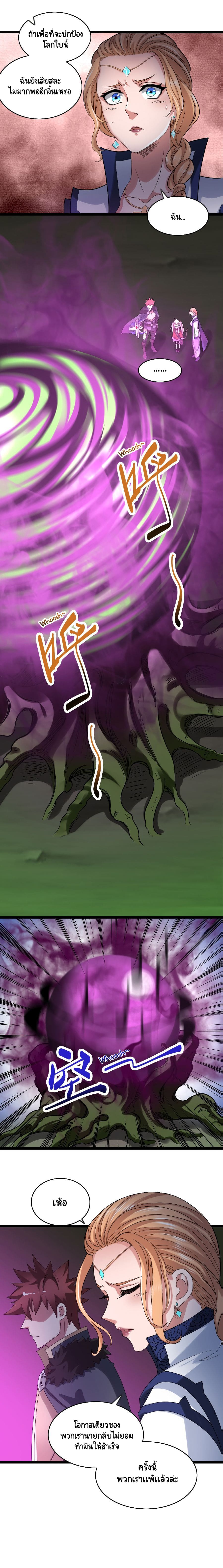I Who Block the Demon King ตอนที่ 12 หน้า 4