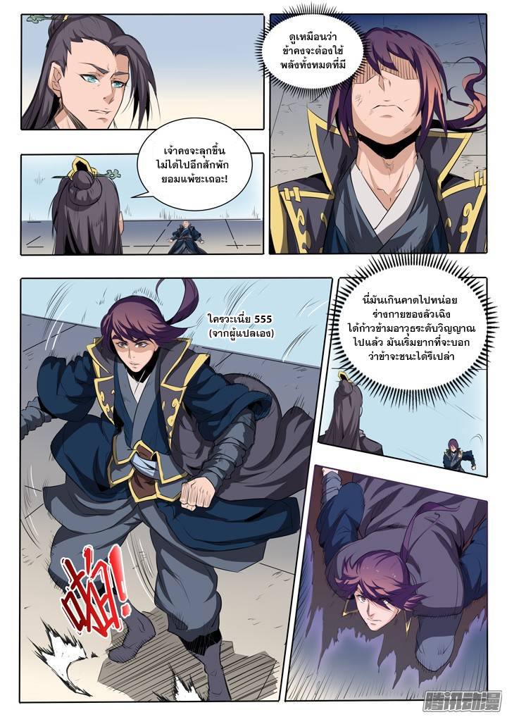 Apotheosis – การยกระดับสู่สถานะของพระเจ้า ตอนที่ 62 หน้า 15