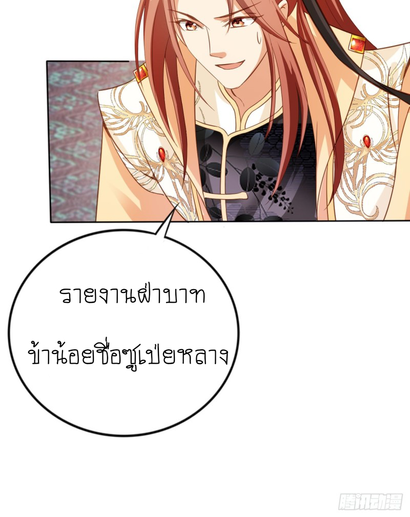 ระบบแย่งชิงโชคลาภ ตอนที่ 2 หน้า 30