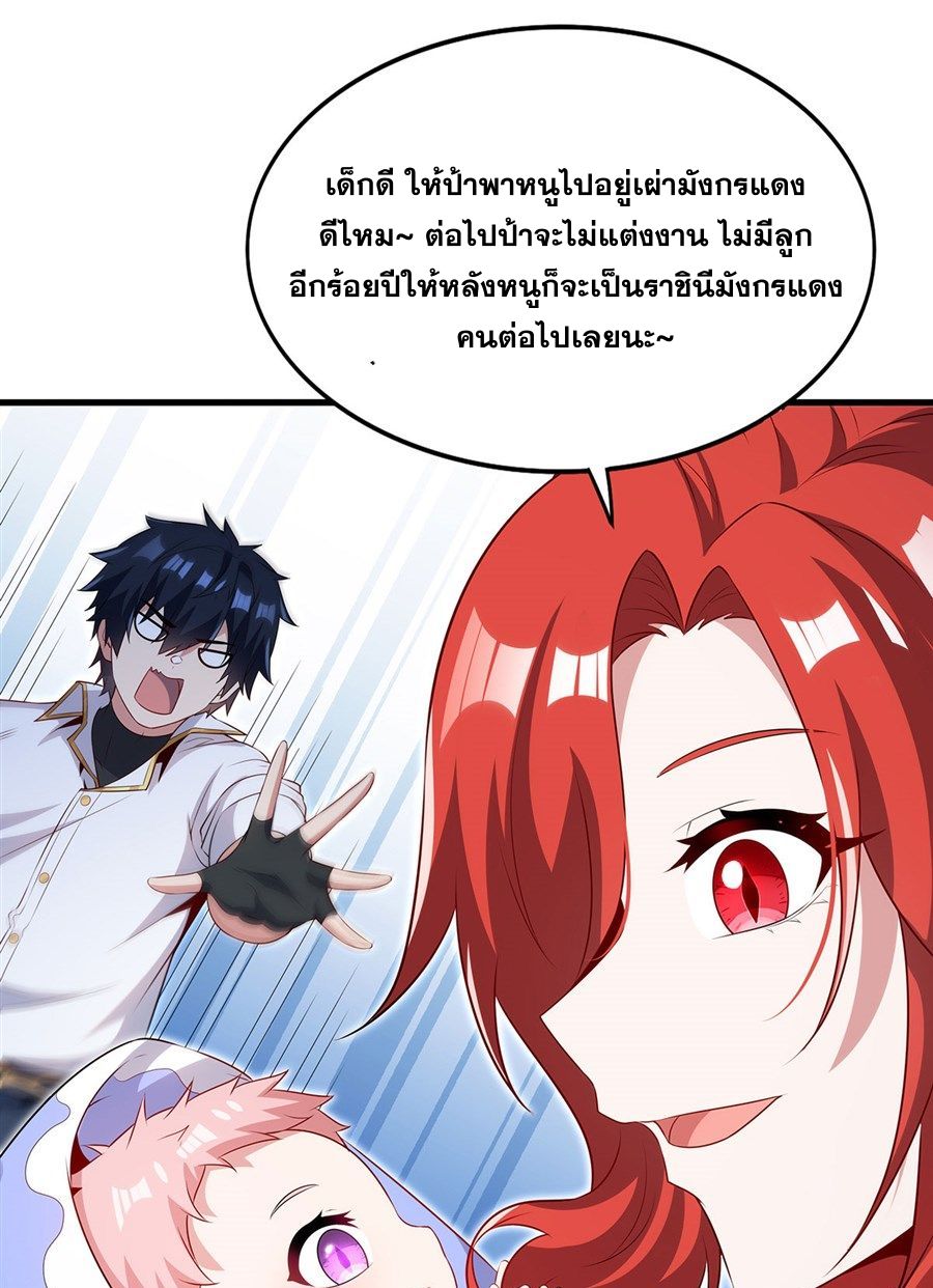 Shut Up, Evil Dragon! I don't want to raise a child with you anymore ตอนที่ 92 หน้า 30