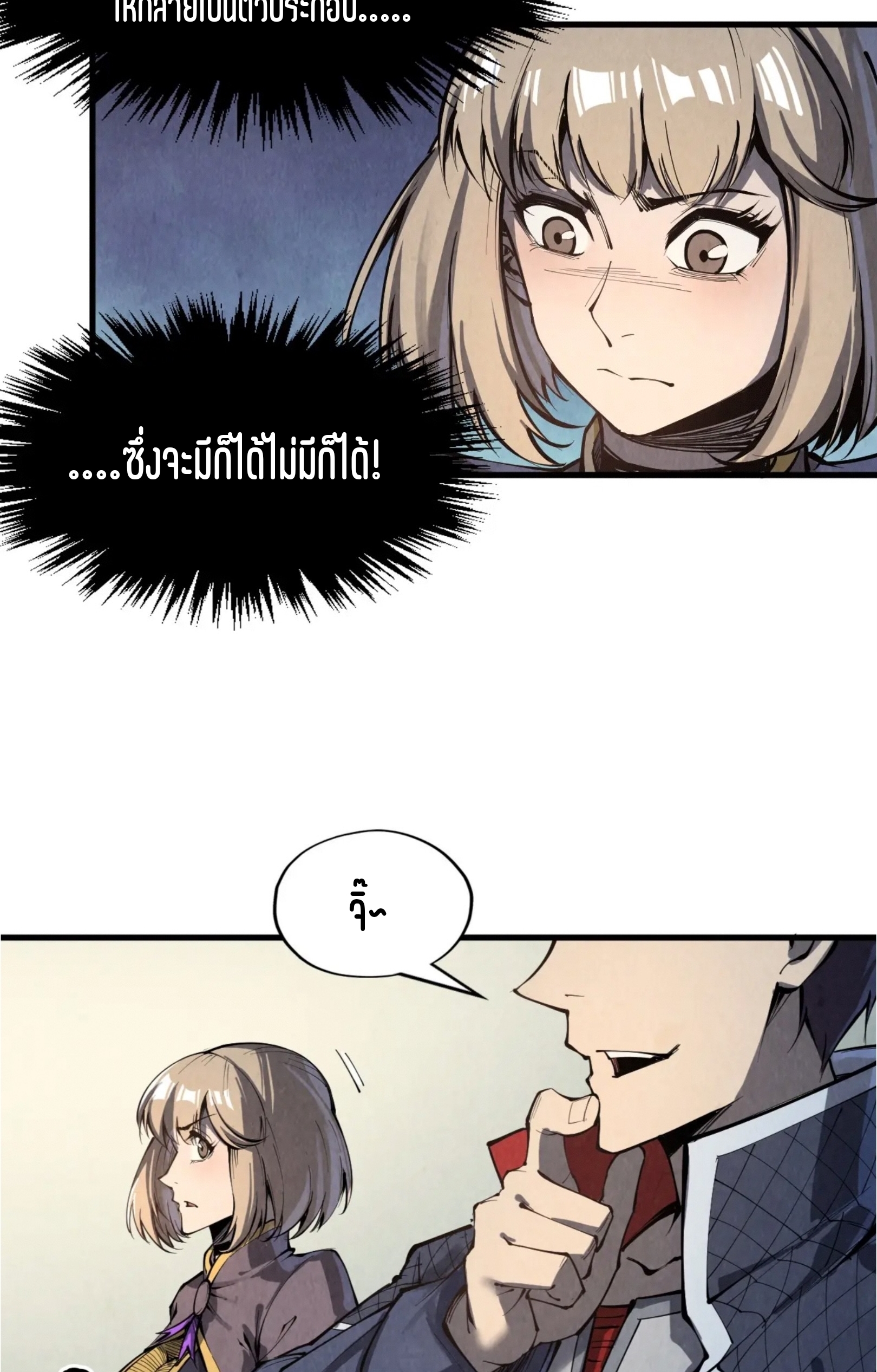 มหาเทพนิรันดร์กาล ตอนที่ 156 หน้า 42