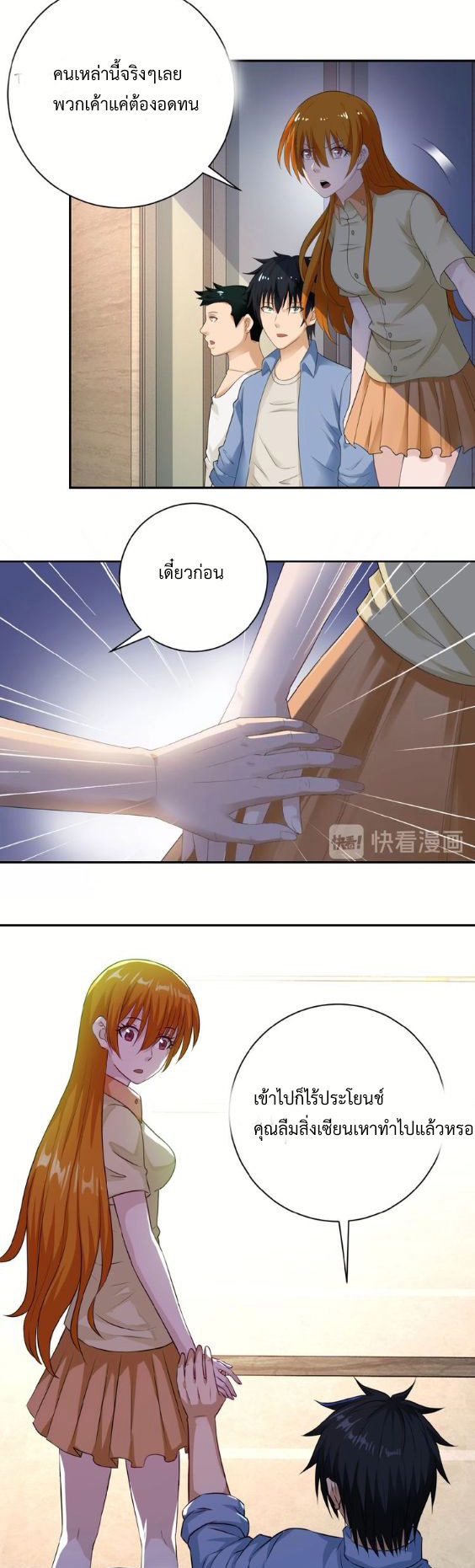 Apocalyptic Super System ตอนที่ 3 หน้า 24