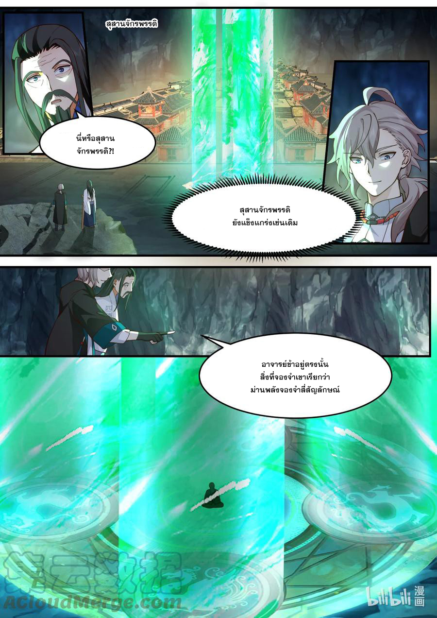 เทพสายฟ้า ราชาสงคราม ตอนที่ 596 หน้า 10