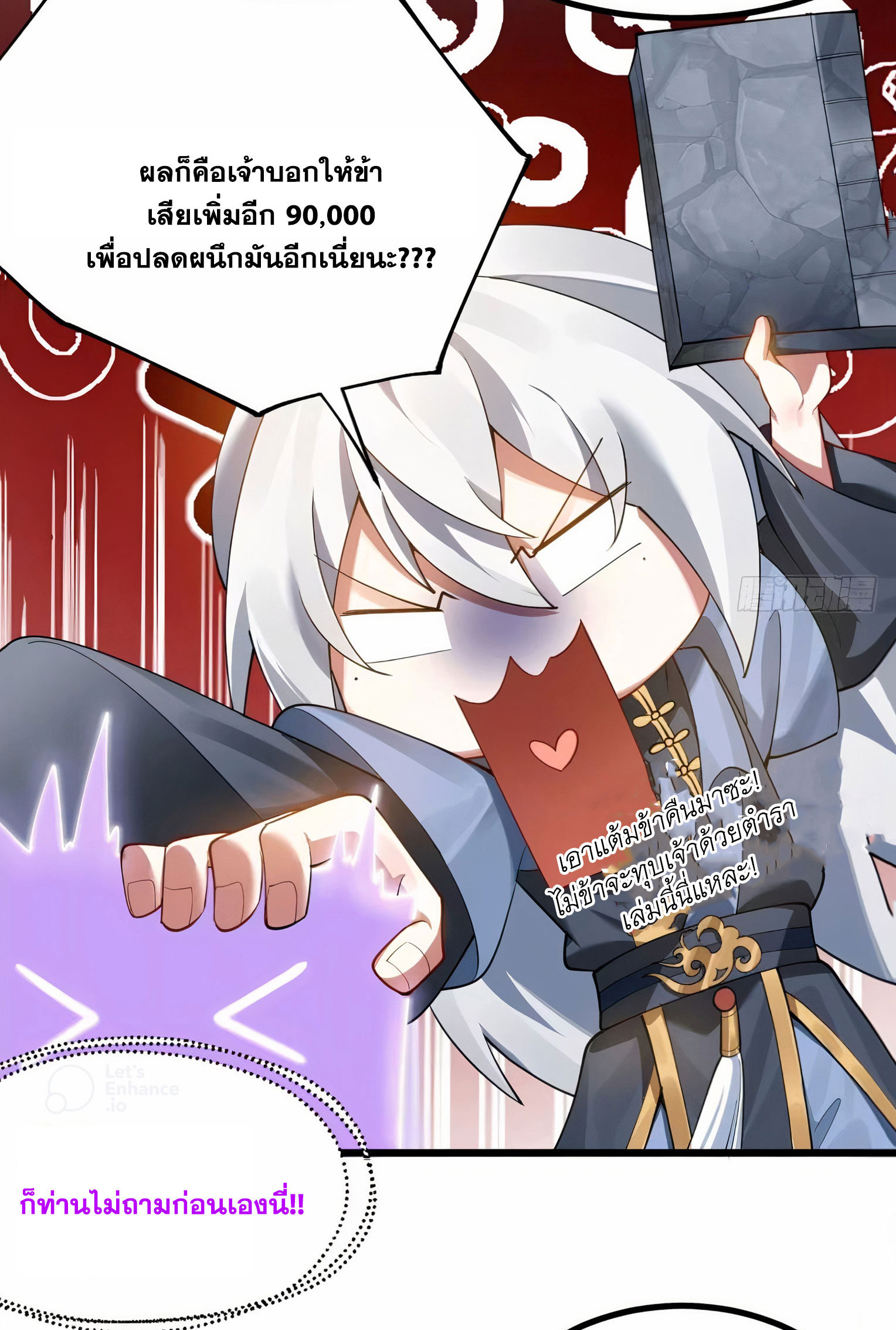 คนชอบธรรมอย่างผม ถูกระบบบังคับให้เป็นตัวร้าย ตอนที่ 21 หน้า 10