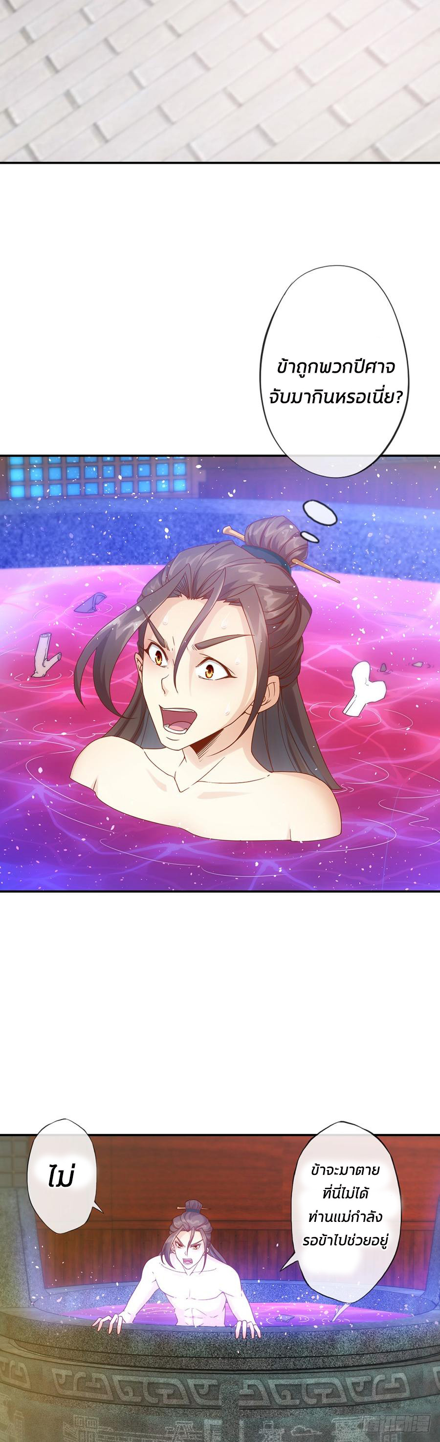 เทพเจ้าหงส์สวรรค์ ตอนที่ 2 หน้า 3