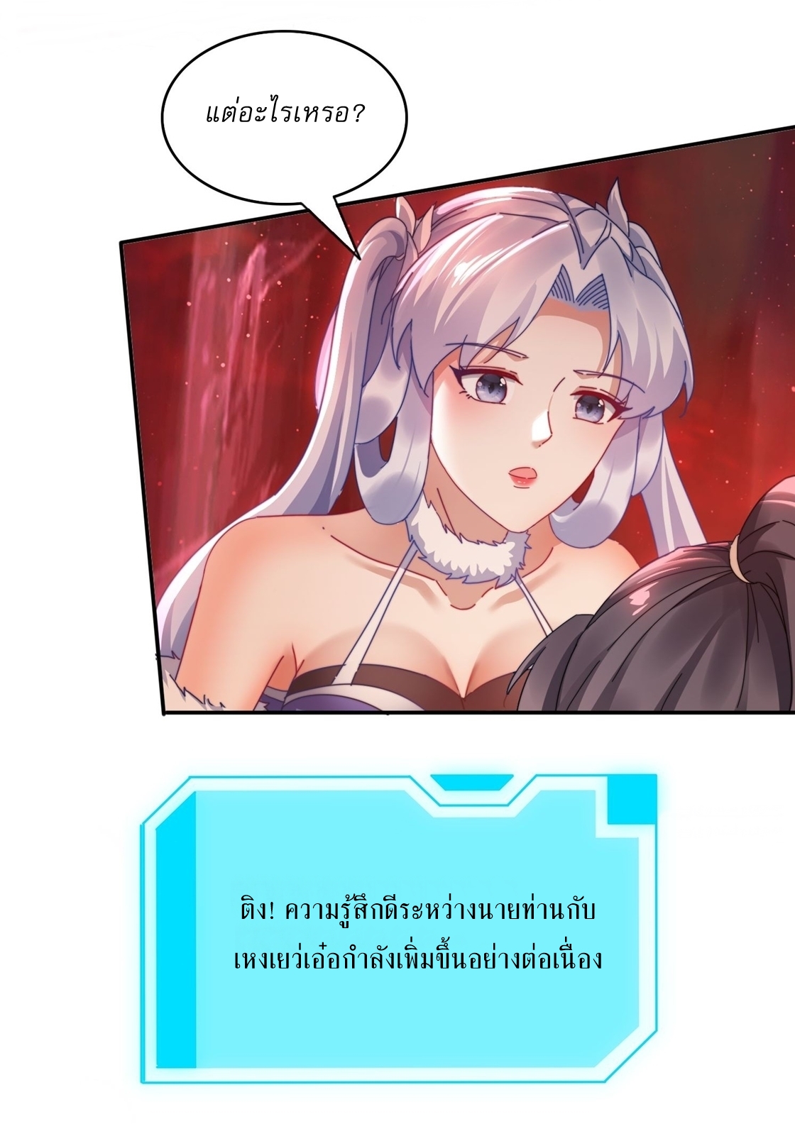 ลงนาม 90,000 ปี ไปกับระบบบำเพ็ญคู่กู้โลก! ตอนที่ 24 หน้า 14