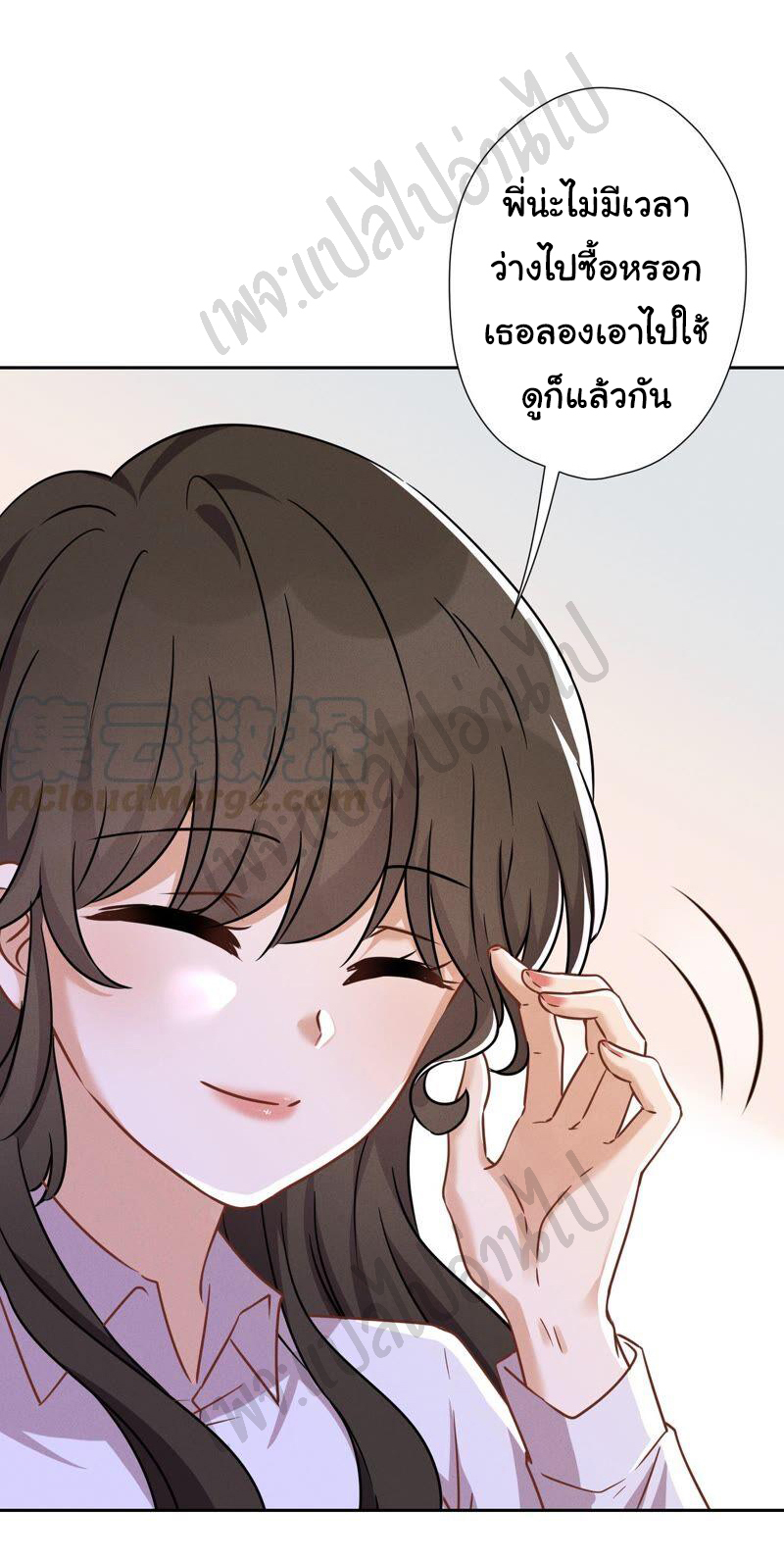Lu Feng is the best son-in-law สุดยอดลูกเขย "ลู่เฟิง" ตอนที่ 100 หน้า 21