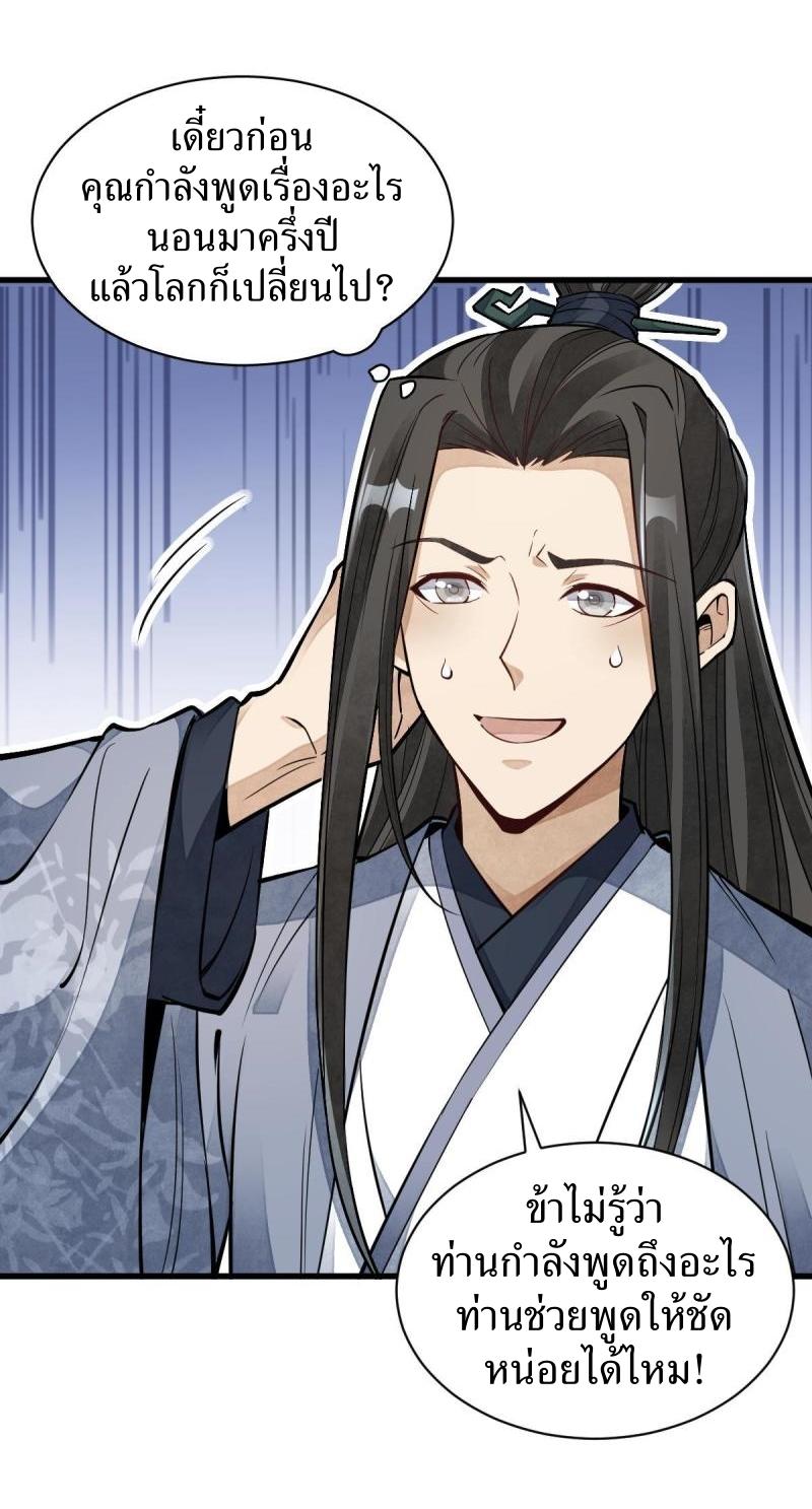 Lan Ke Qi Yuan ตอนที่ 129 หน้า 8