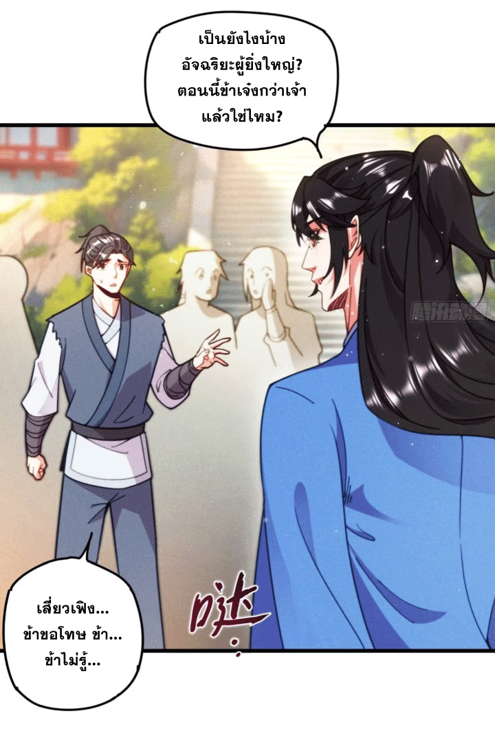ภรรยาของข้าคือคนสำคัญแห่งสวรรค์ ตอนที่ 5 หน้า 9