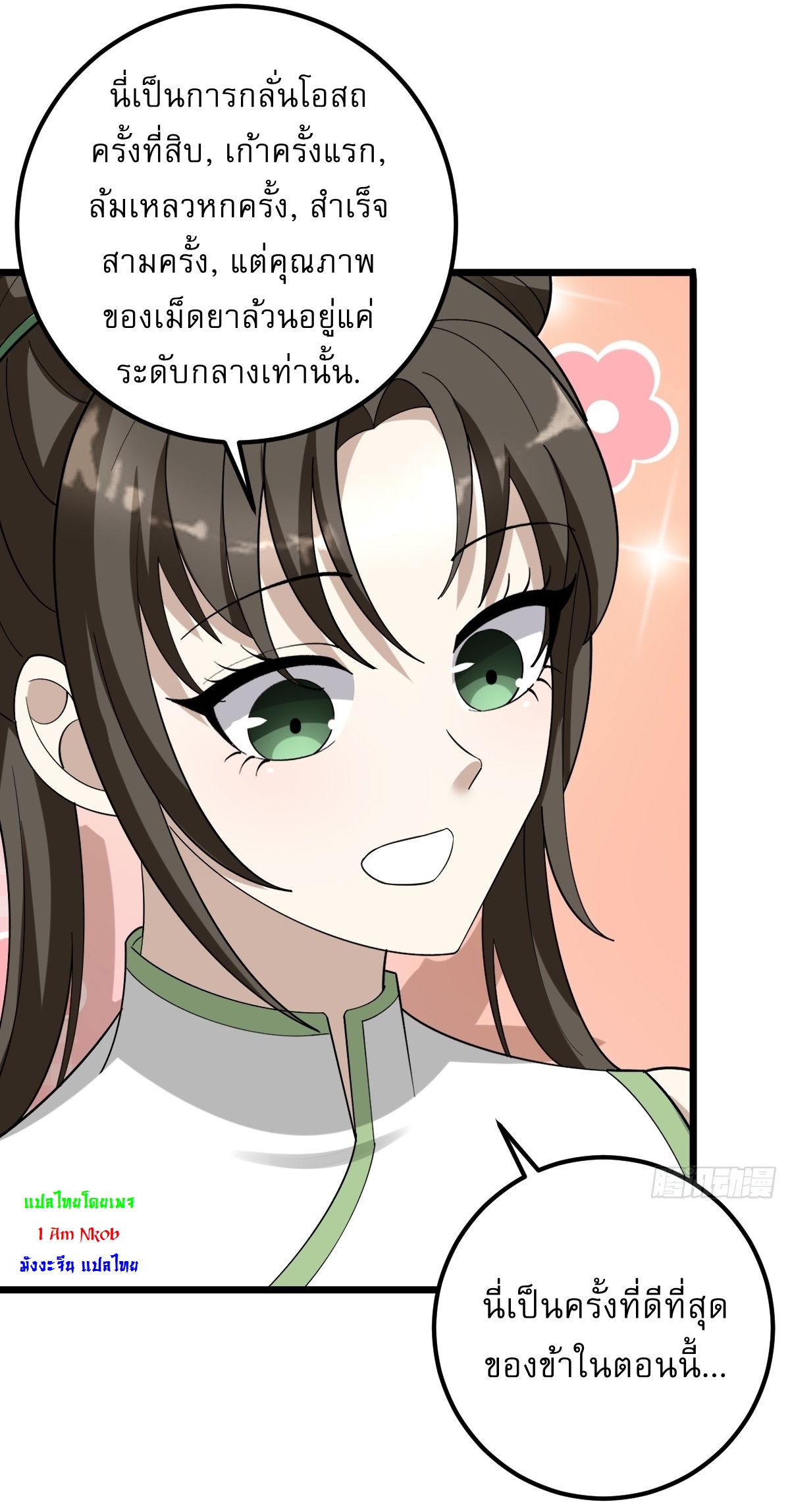 เก็บตัวร้อยปี จากนี้พี่ขอเทพ! INVINCIBLE AFTER A HUNDRED YEARS OF SECLUSION ตอนที่ 36 หน้า 22